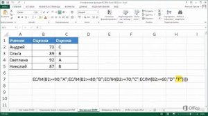 Excel Вложенные функции ЕСЛИ