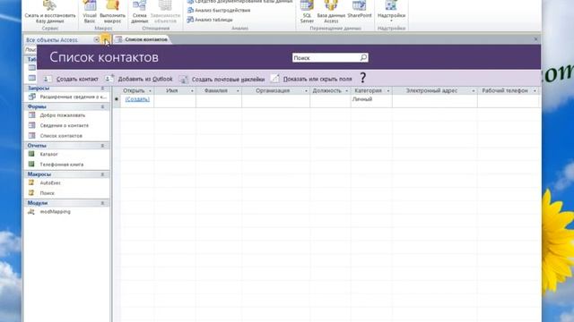 База даних. СУБД MS Office Access 2010. Перше знайомство смотреть онлайн