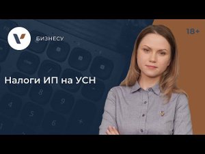 Какие налоги платит ИП на УСН?