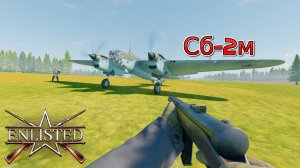 Enlisted - Леспромхоз ﹤﹤Майский﹥﹥ (Уничтожение) Битва за Москву (Без комментариев)