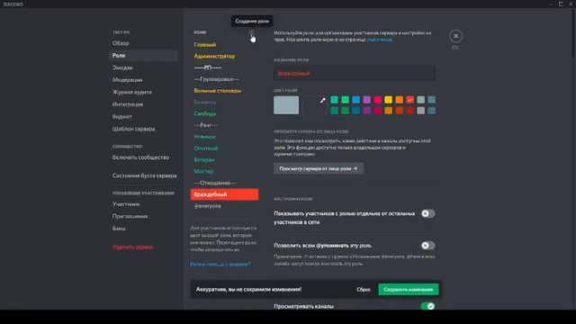 Урок 2: Создание ролей для РП(Создание РП Сервера по S.T.A.L.K.E.R. в Discord) смотреть онлайн