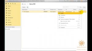 1С УНФ Глава 5 Урок 38