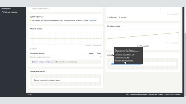 Как улучшить поисковую выдачу с помощью Яндекс.Вебмастер смотреть онлайн