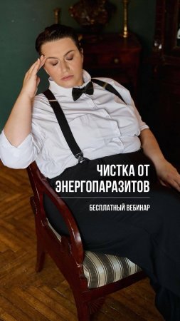 Пиши в комментариях ЭНЕРГИЯ, и я вышлю ссылку на свой открытый вебинар