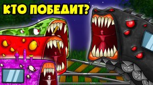 АРМИЯ ПОЕЗДОВ ПОЖИРАТЕЛЕЙ! (Анимация, мультик, мультфильм)