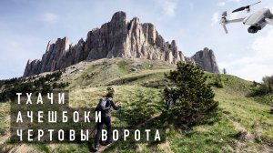 САМЫЙ ФОТОГЕНИЧНЫЙ ПОХОД ИЗ ВСЕХ ГДЕ Я БЫЛ!!! - БОЛЬШОЙ ТХАЧ