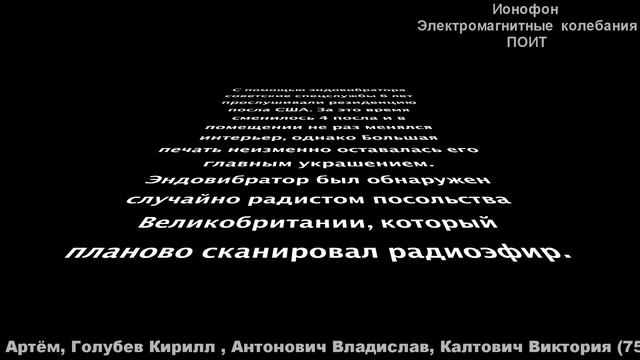 Тизер к проекту Ионофон "Поющая дуга" смотреть онлайн