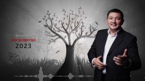 Көпөлөктөр - Бек Борбиев  2023