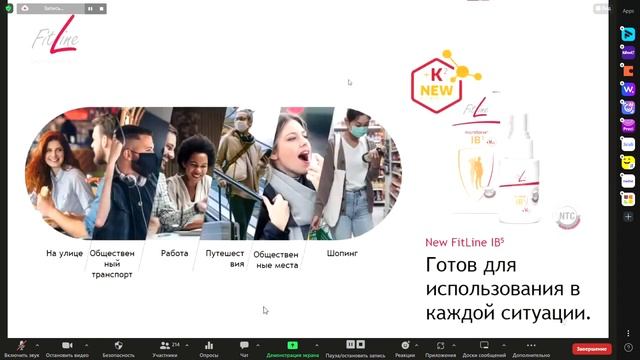 Школа по продукции Fitline: яблочный Цельшутц, Q10 OXY Repair, С- БАЛАНС, изофлавоны! смотреть онлайн