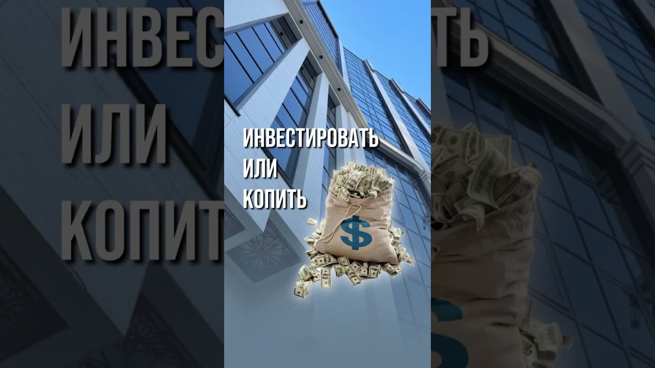 Что лучше ? #недвижимость #агентствонедвижимости #купитьквартиру #новостройкимосквы