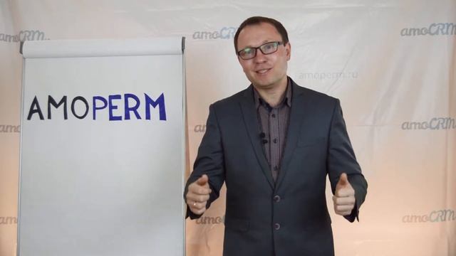 CRM - это не дорого! Стоимость внедрения AmoCRM [amoperm]