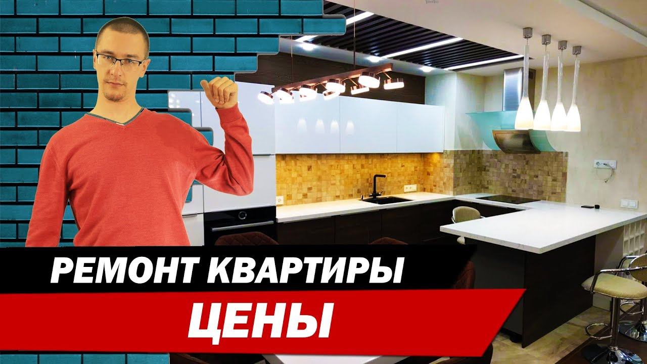 Цены на ремонт квартир во Владивостоке.