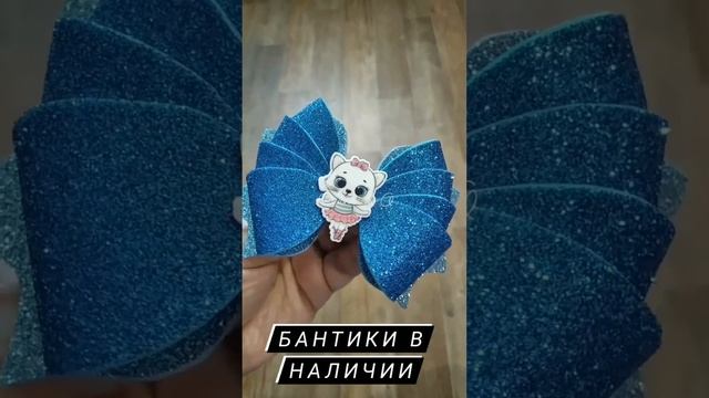#бантики и #заколки из #фоамирана в наличии и на заказ,#handmade смотреть онлайн