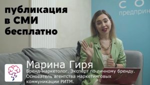 Экспертная публикация в СМИ бесплатно -  курс о том как работать со СМИ от Марины Гири