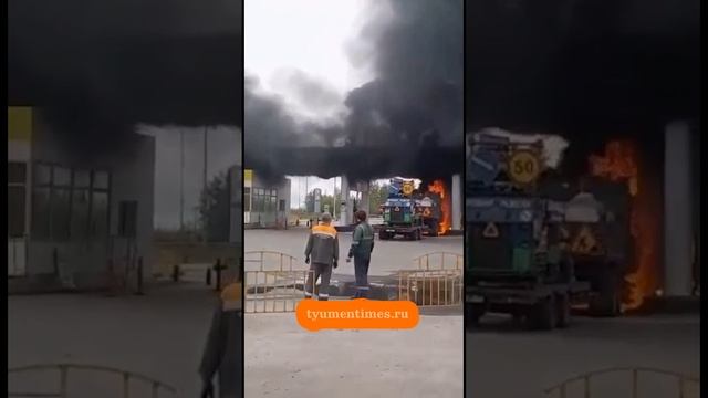 На АЗС в Нефтеюганске загорелся КАМАЗ
