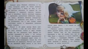 Джинглики : Манюня или рецепт счастья