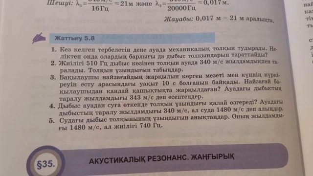 9 сынып физика 5.8-жаттығу 180-бет 1-2-3-4-5-есептер | 9 сынып физика 5.8-жаттығу жауаптары 180-бет