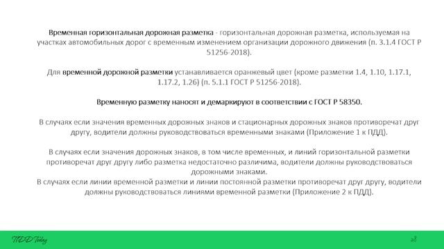 ПДД. Продвинутый курс. Лекция 26. Дорожная разметка. Часть 3