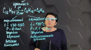 264. Вторичная переработка нефтепродуктов. 10 класс.