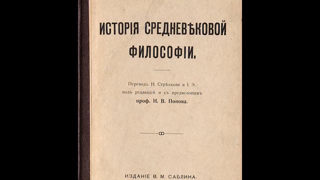 КОНЕЦЪ СРЕДНЕВЕКОВОЙ СХОЛАСТИКИ. I. Номиналисты. смотреть онлайн
