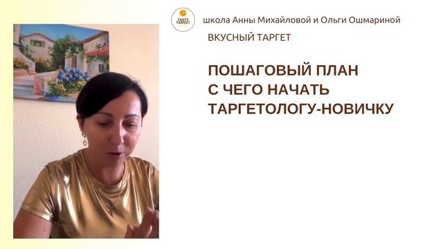 Пошаговый план: с чего начать таргетологу-новичку