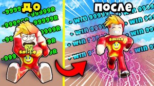 ОТДАЛ ВСЕ СВОИ РОБАКСЫ ЧТОБЫ СТАТЬ БЫСТРЕЕ ВСЕХ! Race Clicker Roblox