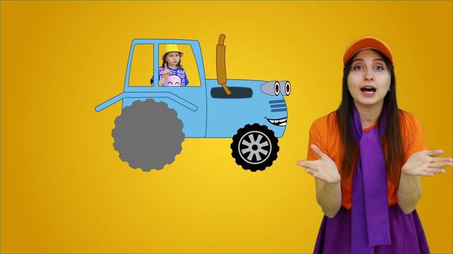 Синий трактор песенка про ремонт тракторёнка смотреть онлайн