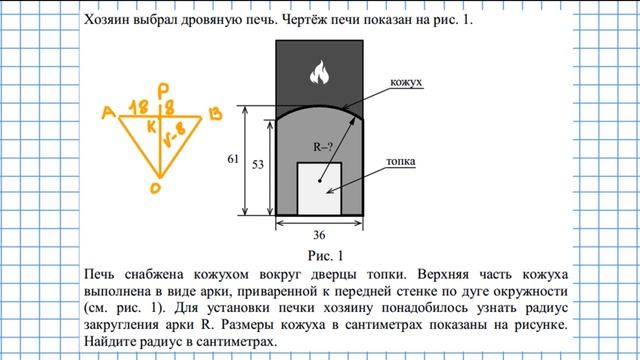 Радиус закругления арки печи