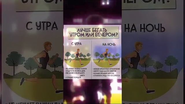 Когда лучше бегать? #shorts #полезныесоветы