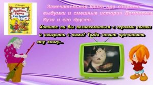 Домовёнок Кузька
