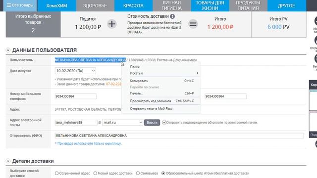 КАК СДЕЛАТЬ ЗАКАЗ смотреть онлайн