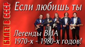 Билет в СССР. Если любишь ты (Юрий Антонов, Леонид Дербенёв). Валерий Дурандин. Концерт в Химках.