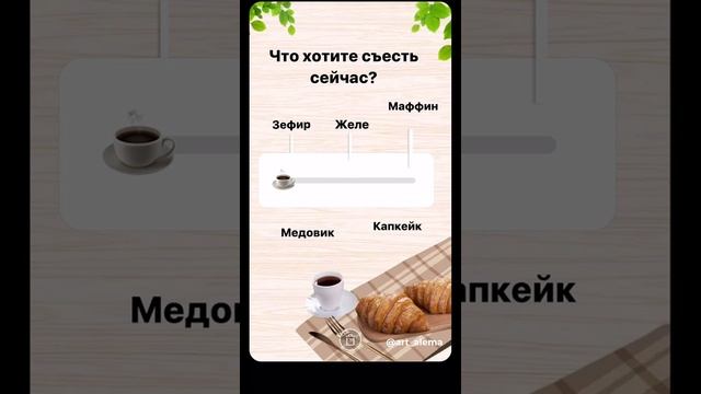 Как сделать шкалу с засечками и вариантами ответов в Stories смотреть онлайн