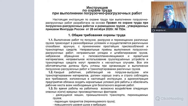 Изменения в сфере Охраны труда 2021 смотреть онлайн