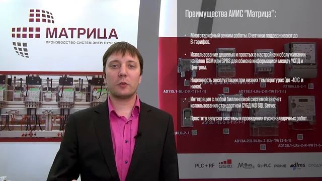 Интеллектуальные счётчики. Автоматизированные системы коммерческого контроля электроэнергии. смотреть онлайн