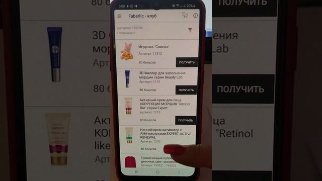 Как оформить заказ через мобильное приложение Фаберлик смотреть онлайн