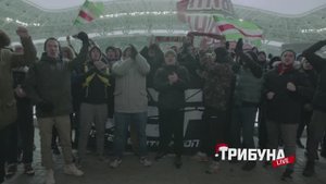 Трибуна "Рубин"