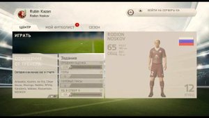 FIFA 14.Карьера игрока №1
