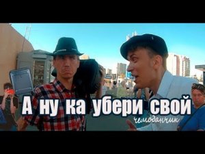 А ну ка убери свой чемоданчик Видео Текст Песня