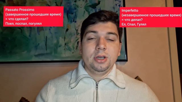 Разница Passato Prossimo и Imperfetto | Итальянский язык