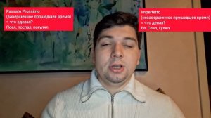 Разница Passato Prossimo и Imperfetto | Итальянский язык