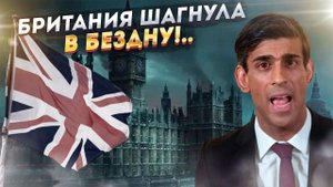 «В истории такого ещё не было!» – Лондон готовят к страшному...
