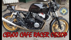 CB400 Cafe Racer обзор