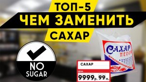 Чем заменить сахар в самогоне? Топ-5