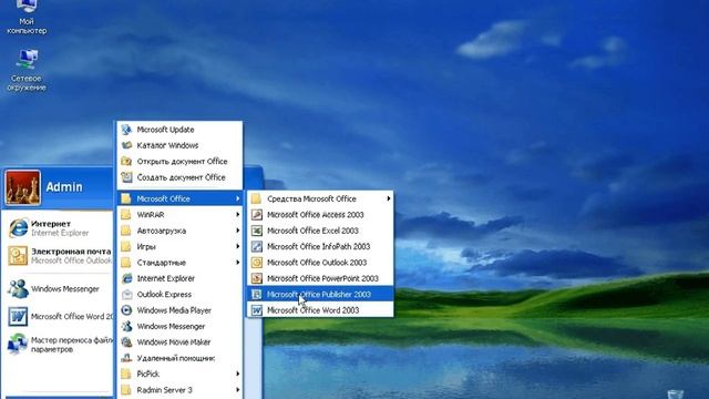 Запуск Word2003. 1 способ