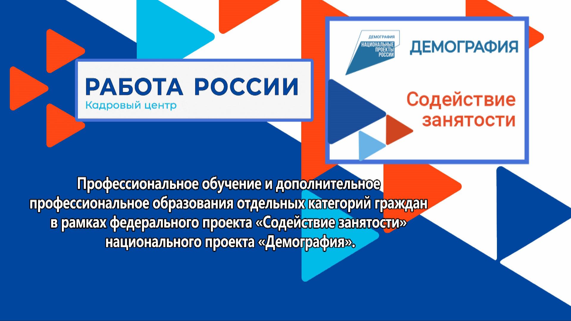 Обучение по нацпроекту 