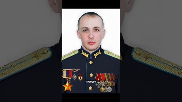 'Бесстрашие и честь- История героя Александра Бичаева' #ГеройРоссии #АлександрБичаев #Подвиг
