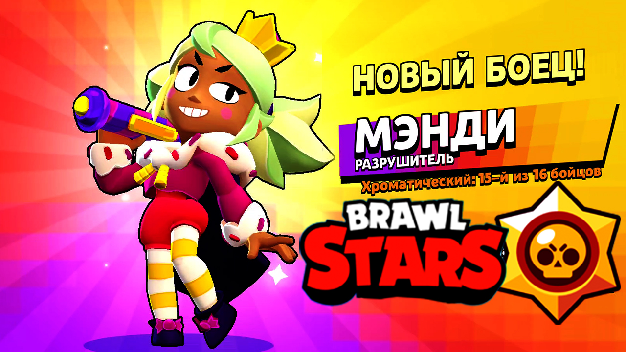 BRAWL STARS НОВЫЙ БОЕЦ ? БРАВЛ СТАРС ЛАВИНИЯ ? #BrawlStars