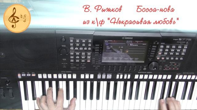 Босса-нова (В Рыжков сериал "Некрасивая любовь") Демо Yamaha PSR 775 (09.08.2024)
