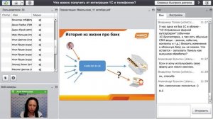 Вебинар: Что можно получить от интеграции 1С и телефонии